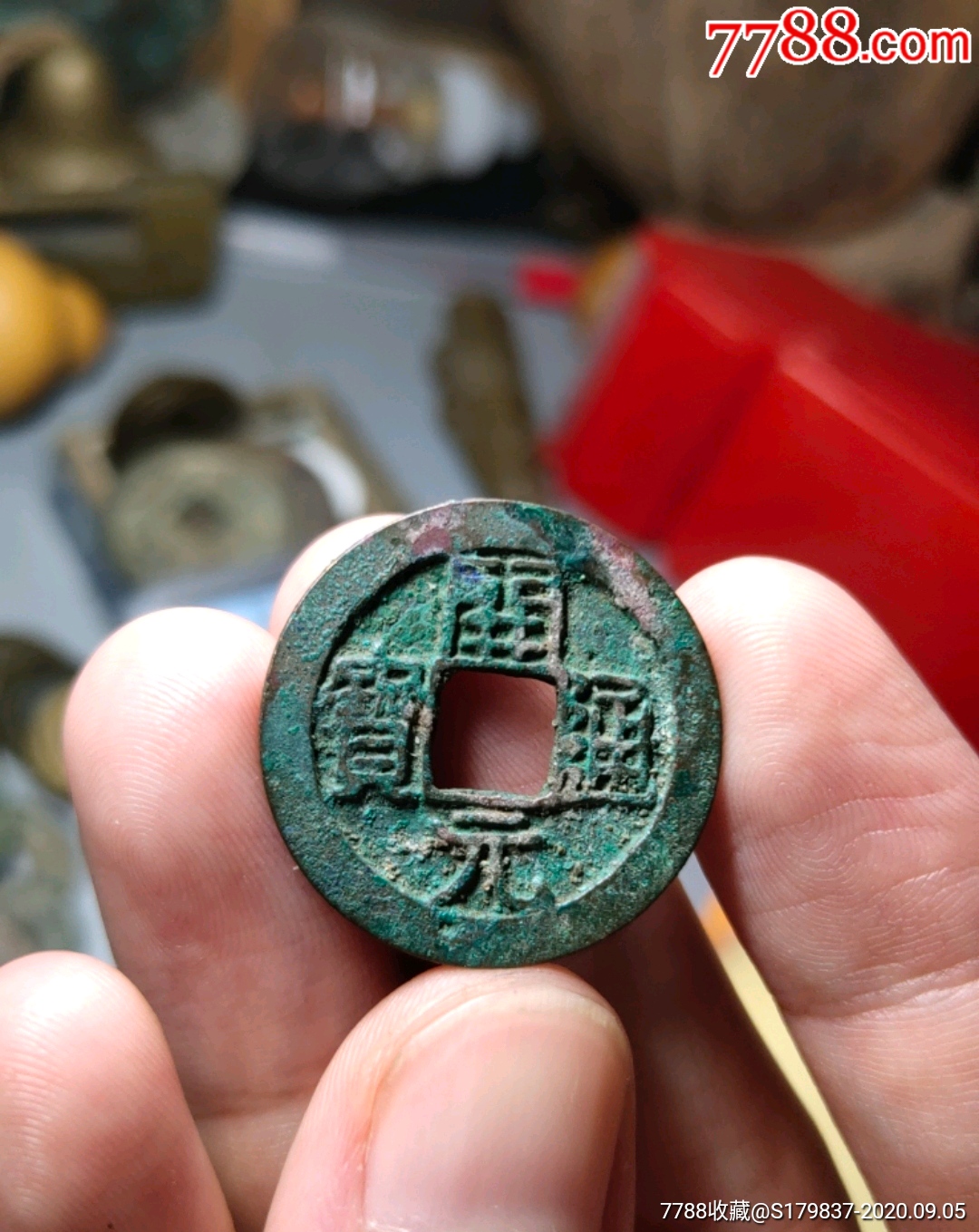 南唐开元通宝真书版