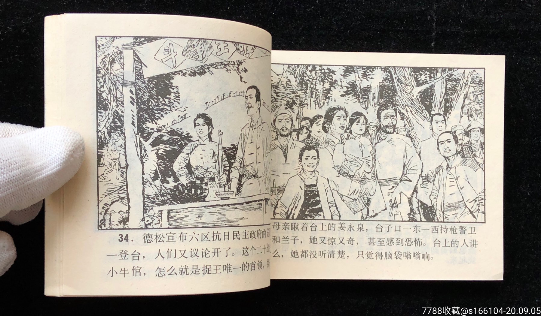 苦菜花上(库存书)_连环画/小人书_第5张_7788小人书