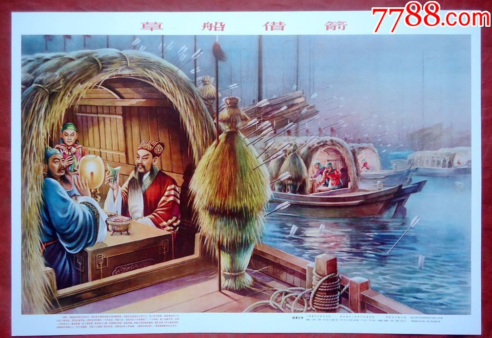 年画草船借箭陆泽之作全新3826cm