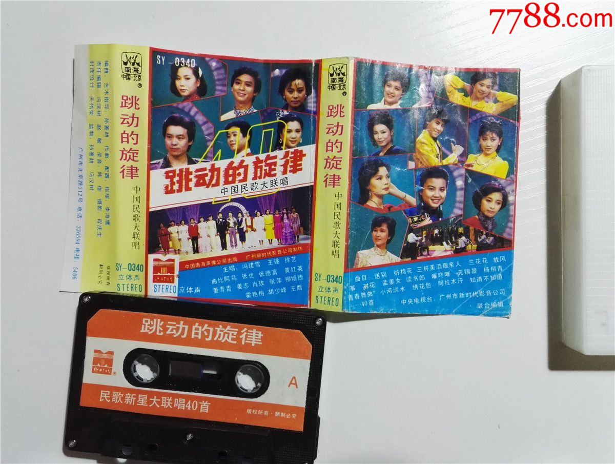 跳动的旋律-中国民歌大联唱-冯健雪王强徐艺曲比阿乌张也张德富黄红英