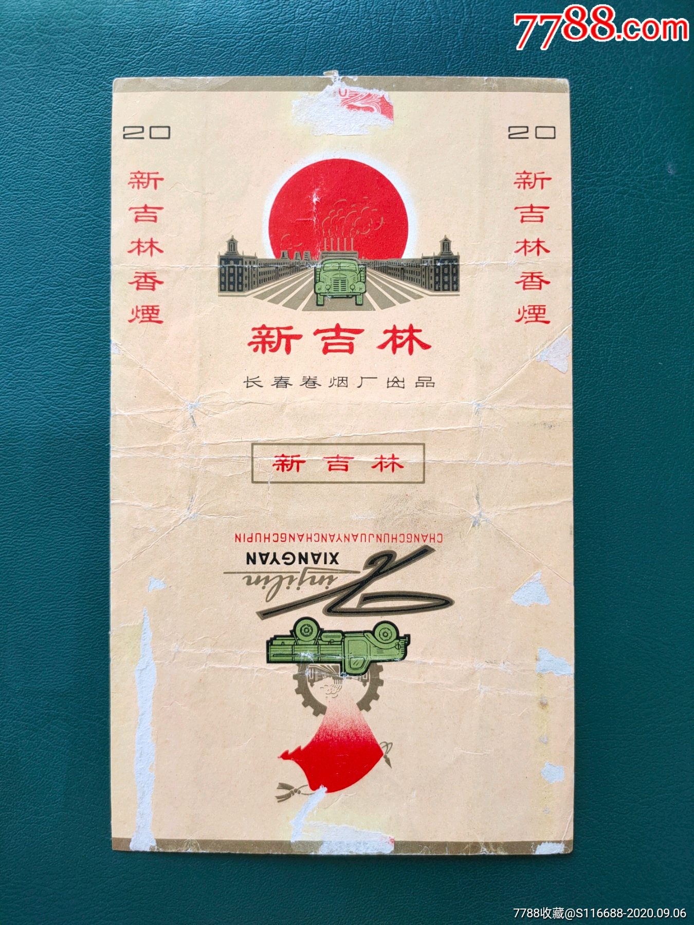 新吉林【长春卷烟厂出品】-烟标/烟盒-7788商城__七七八八商品交易