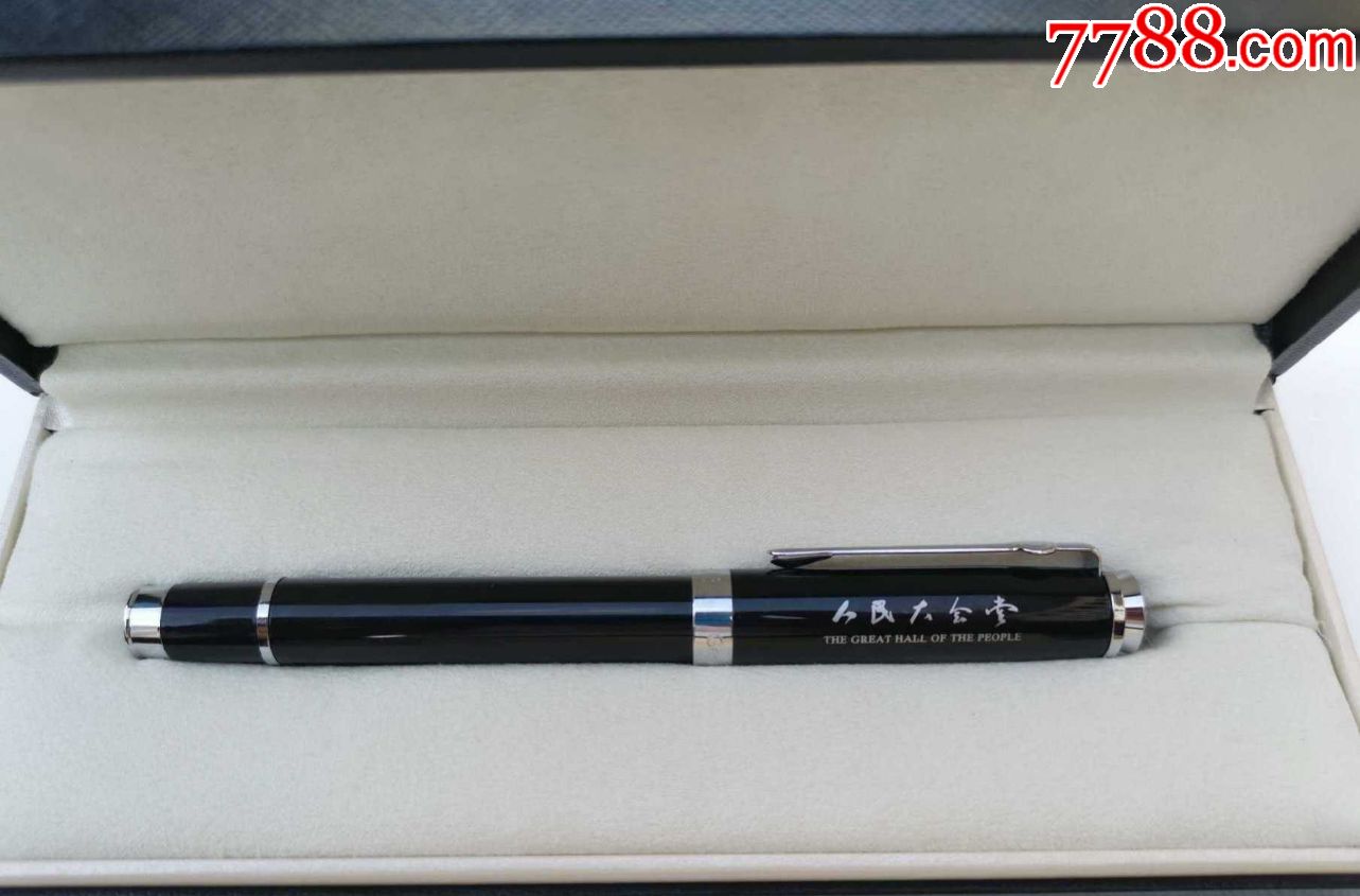 人民大会堂钢笔送礼自用俱佳非常有面儿好用的一款笔.限量版.