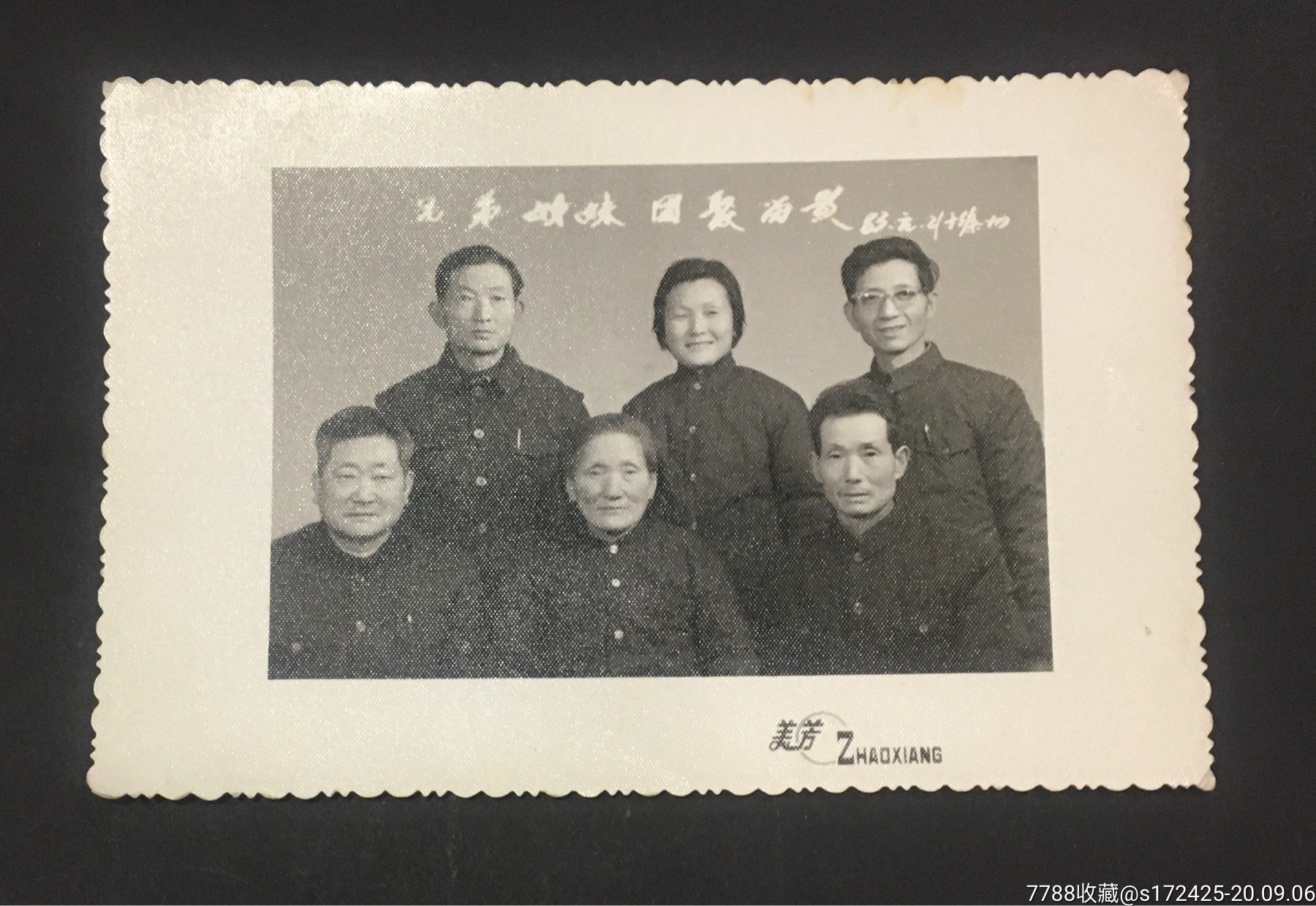83年兄弟姐妹团聚留影-价格:20元-se75290959-老照片-零售-7788收藏