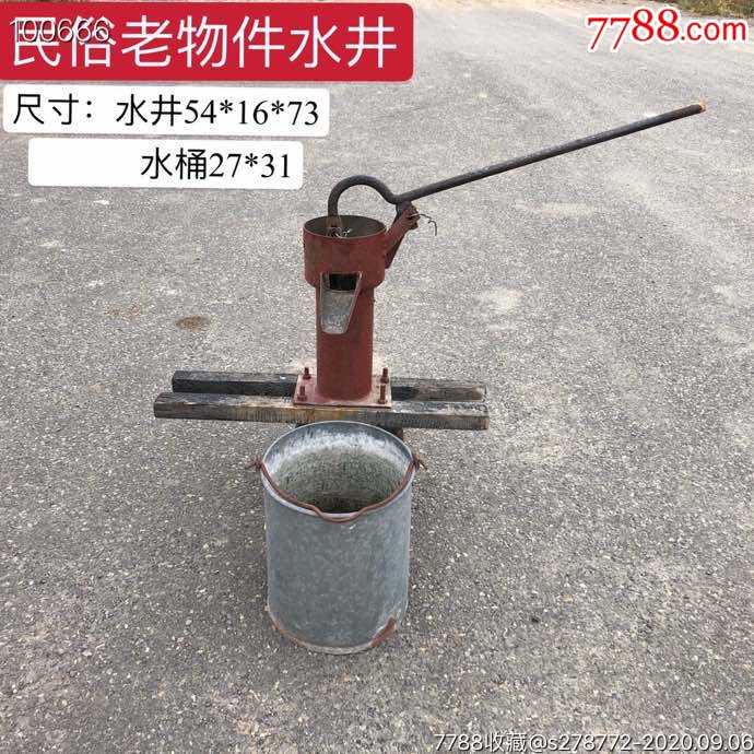 老式铁手压式水井铝水桶一套62