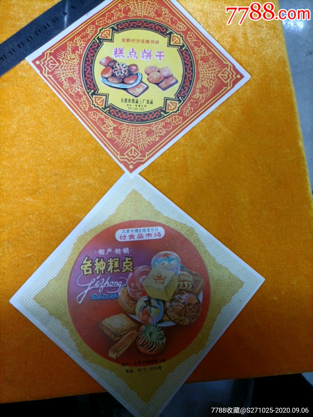 糕点饼干包装纸一对