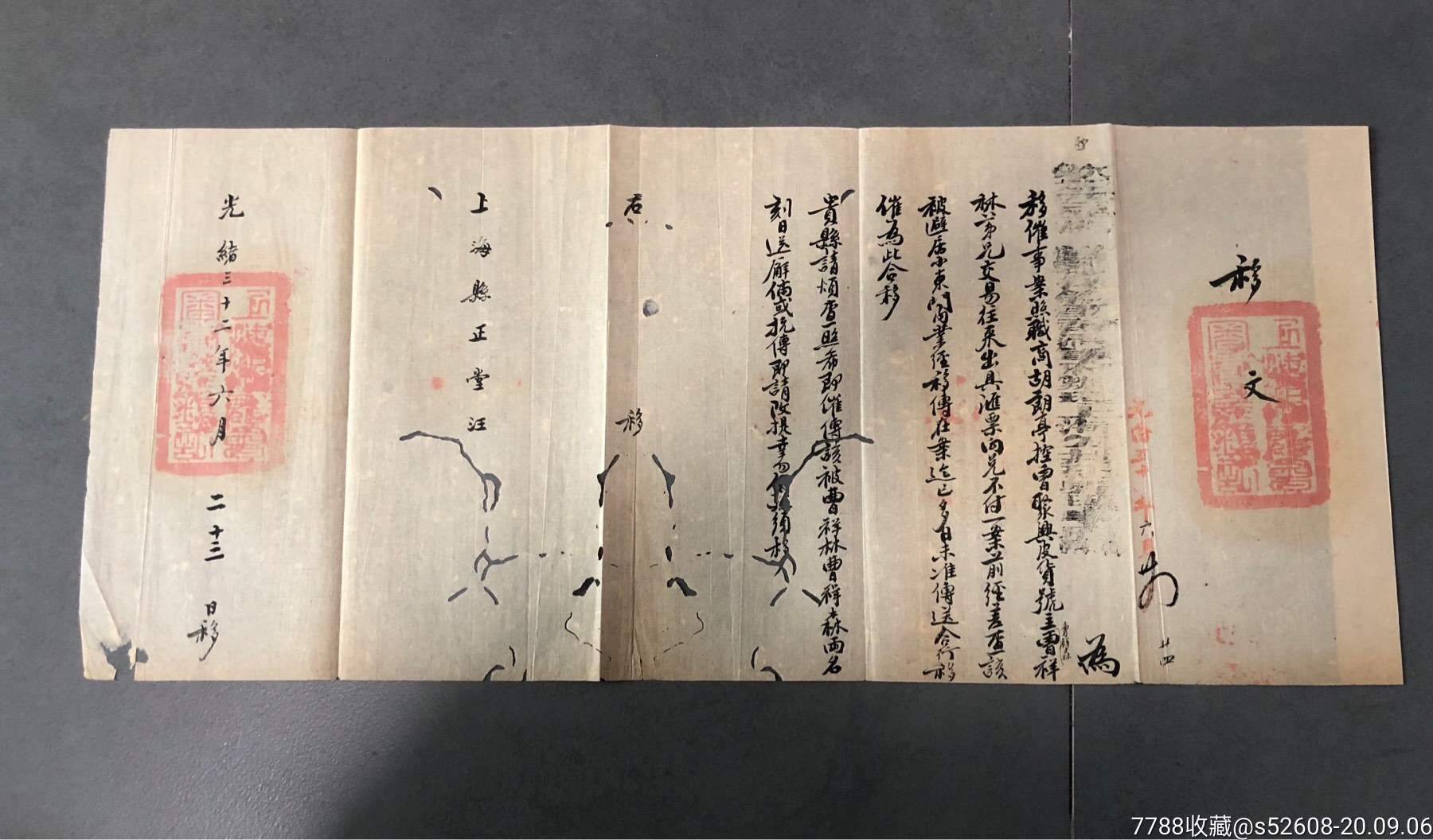 清代罕见租界司法公文