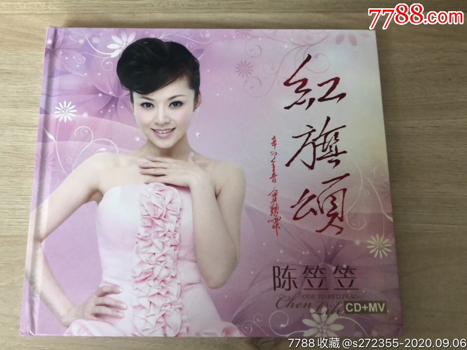 陈笠笠红旗颂cddvd