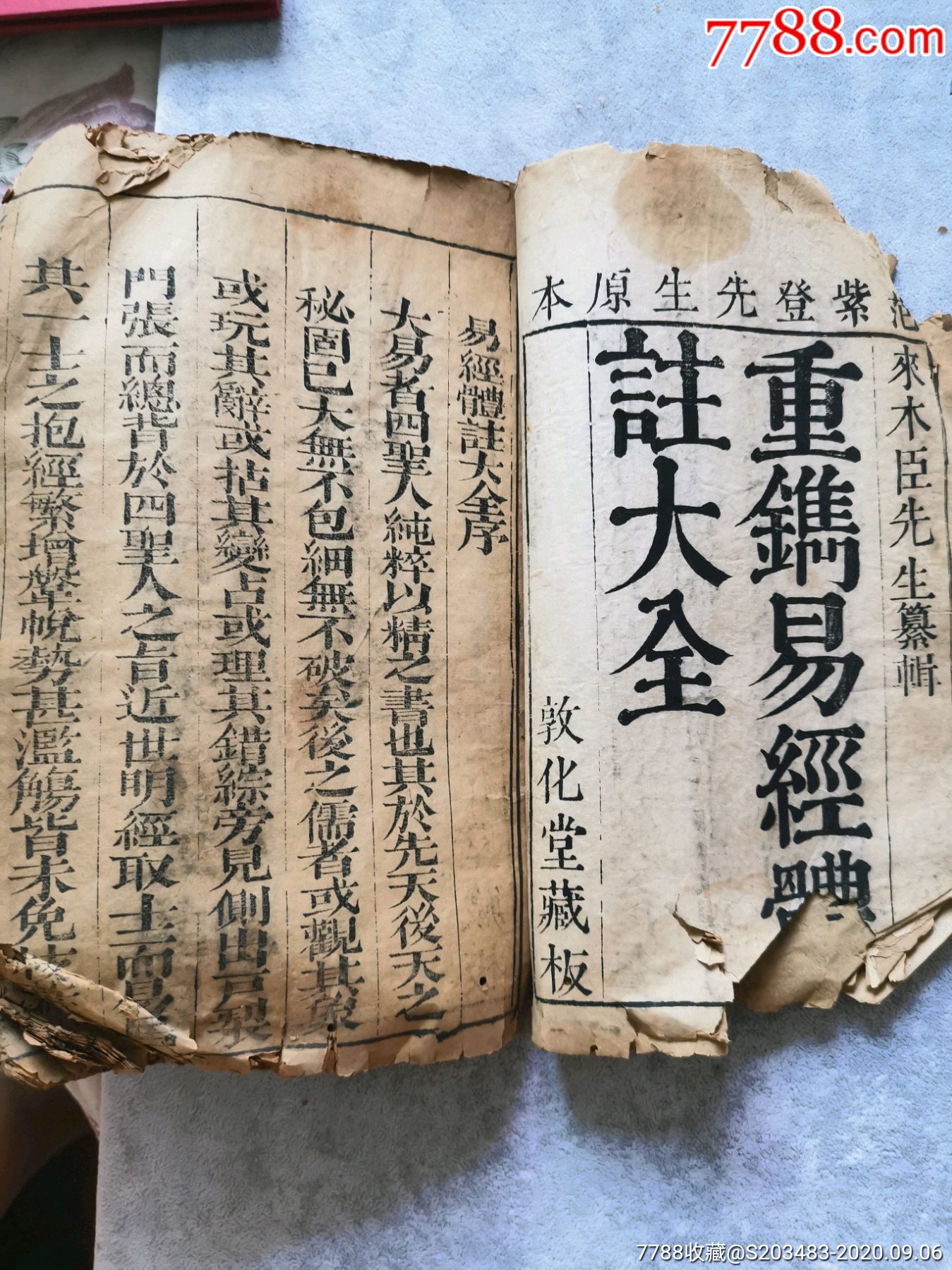 易經線裝古書集古書集-古籍/善本-7788舊書網