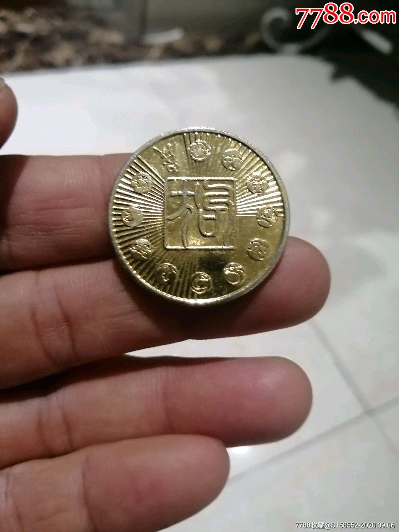 2006年上海造币厂丙戊狗年纪念币12枚