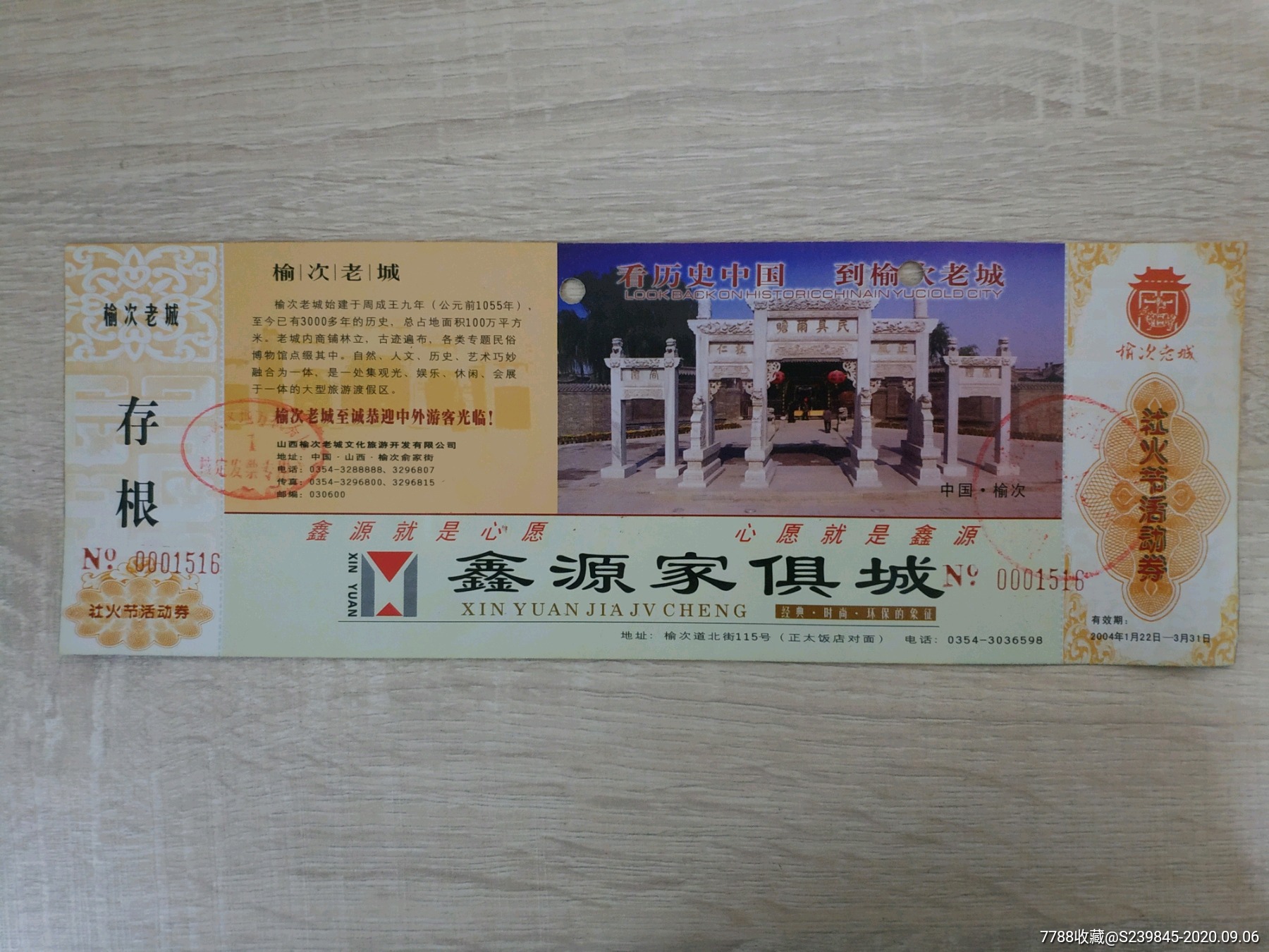 榆次老城_旅游景点门票_文藏轩【7788收藏__收藏热线】