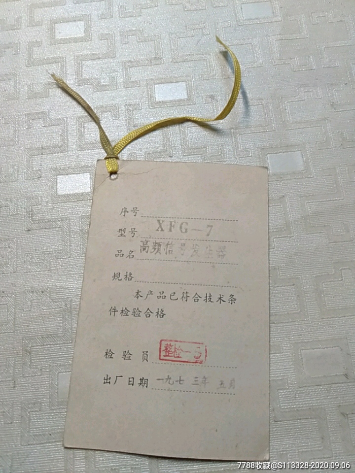 高频信号发生器产品合格证