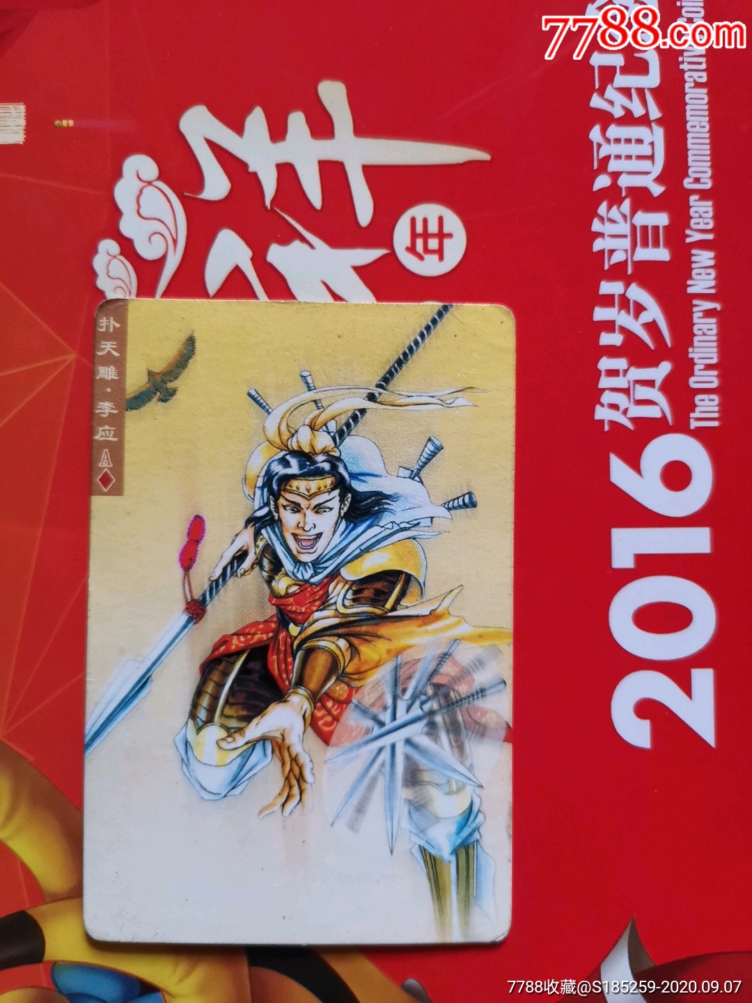 水浒英雄传李应2