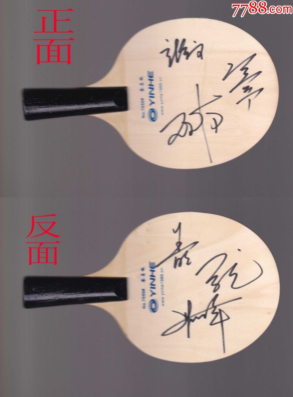 官方正品正版王皓张继科马龙张怡宁丁宁王楠亲笔签名球拍珍藏