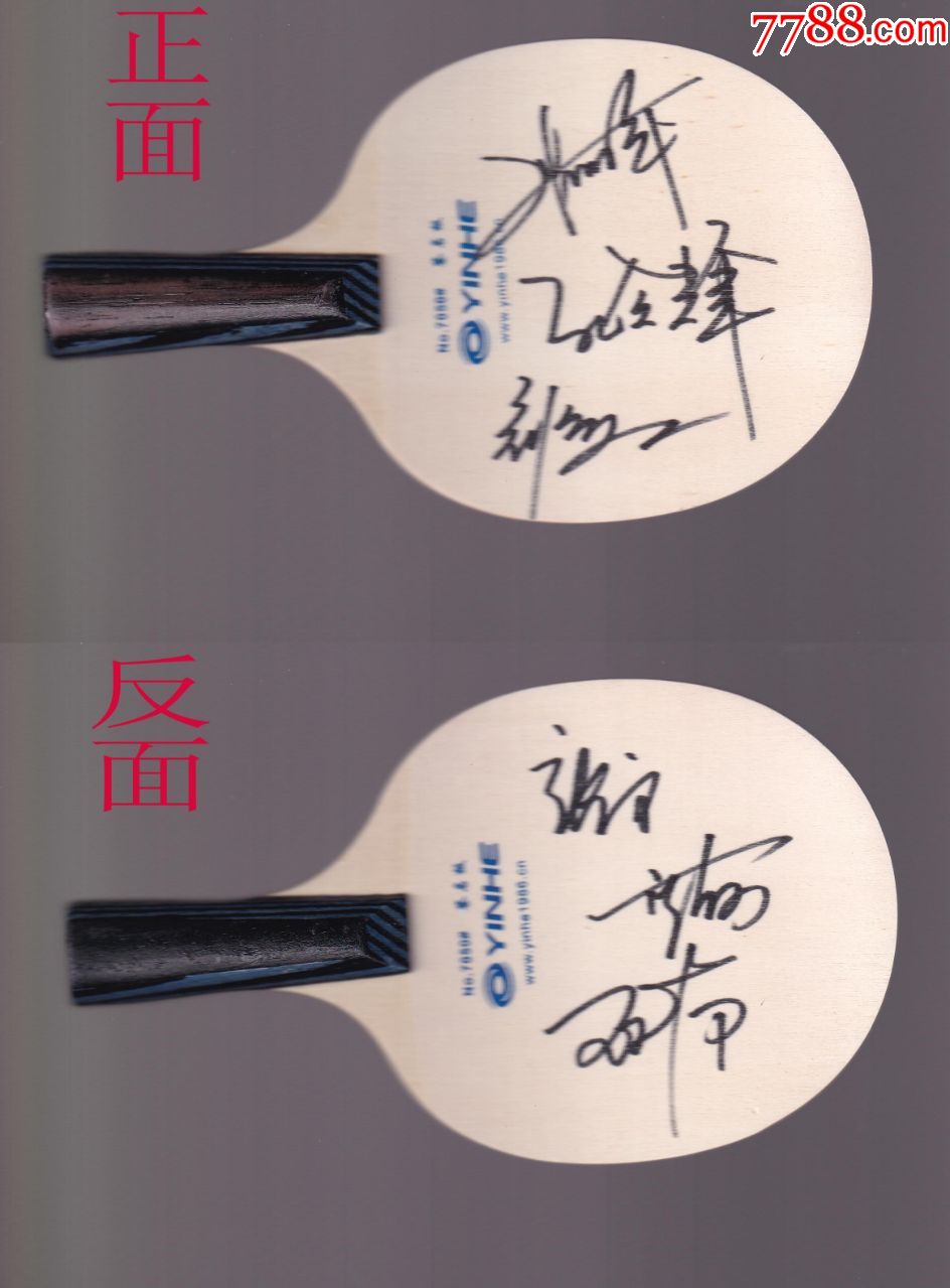 官方正品-张继科,刘国梁,郭跃,孔令辉,张怡宁,王楠亲笔签名球拍-珍藏