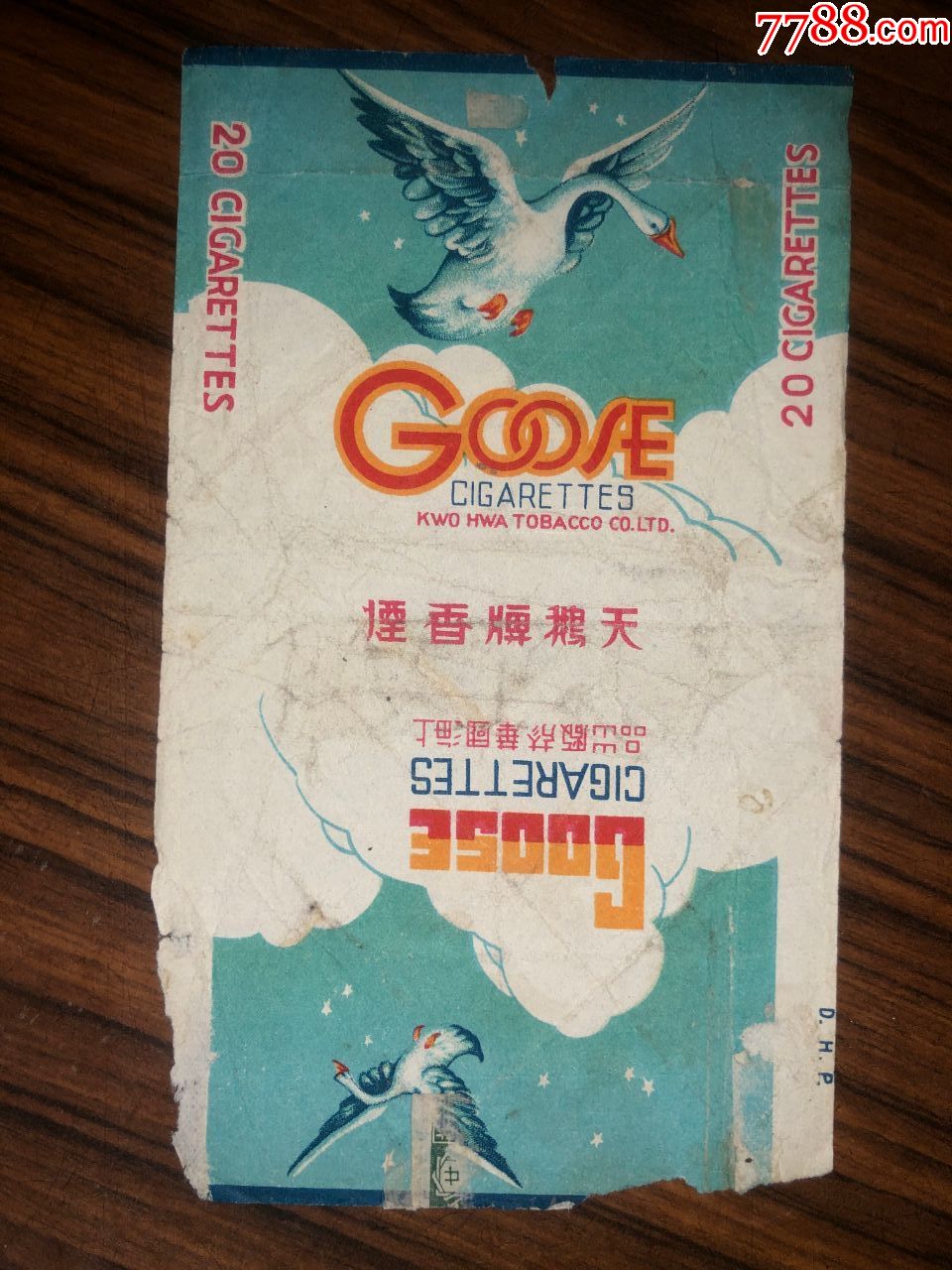 老烟标天鹅牌香烟上海国华烟厂出品