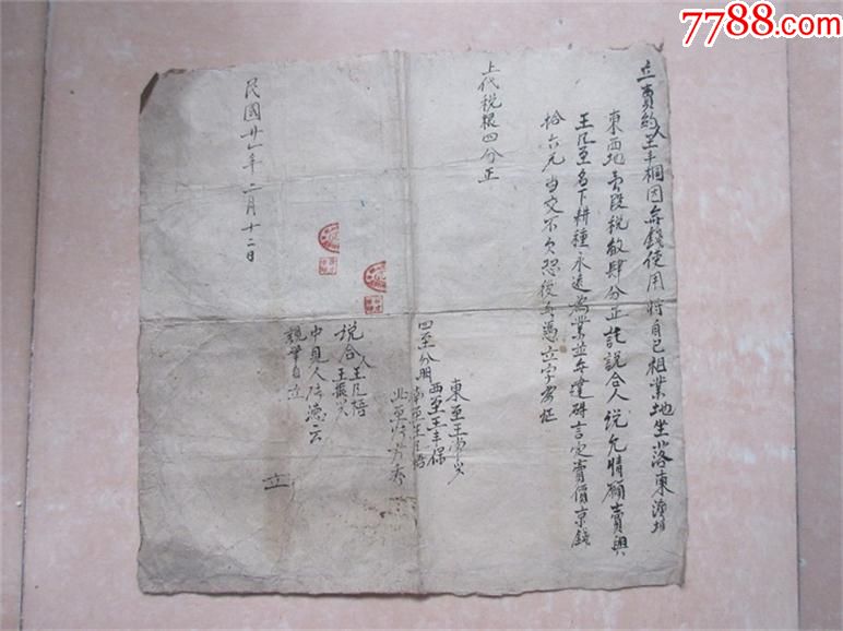 首页 零售 地契/房契 >> 老地契民国二十一年农村土地房产证手写契约