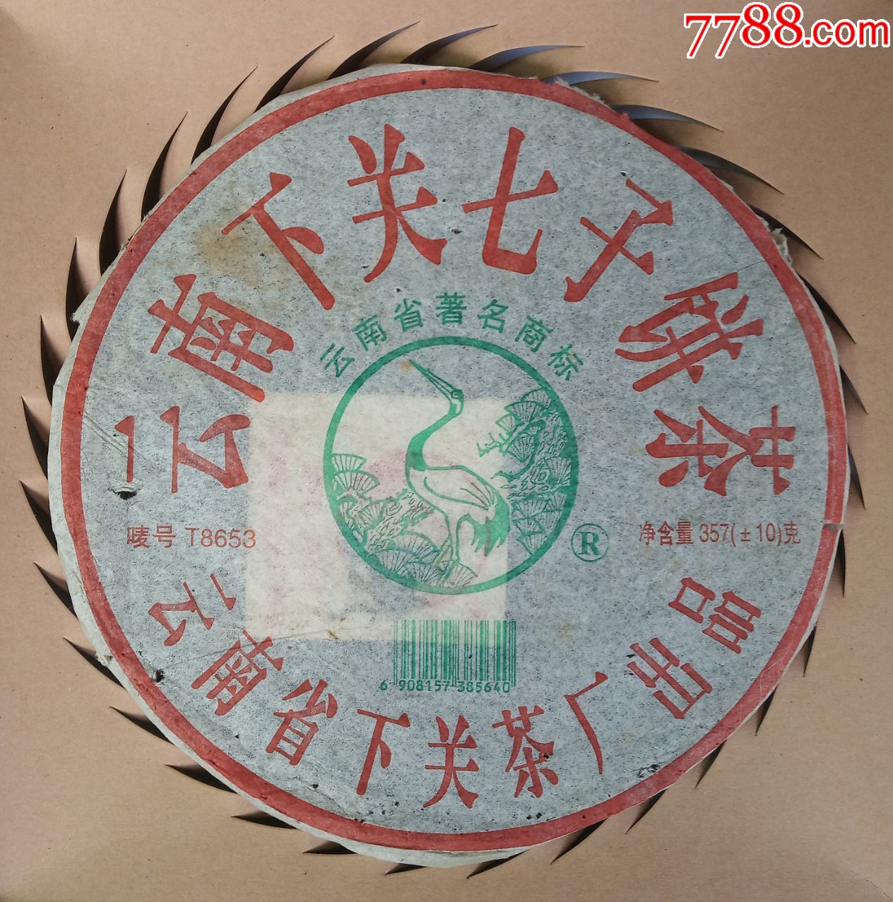 2005年云南下关七子饼茶唛号t8653