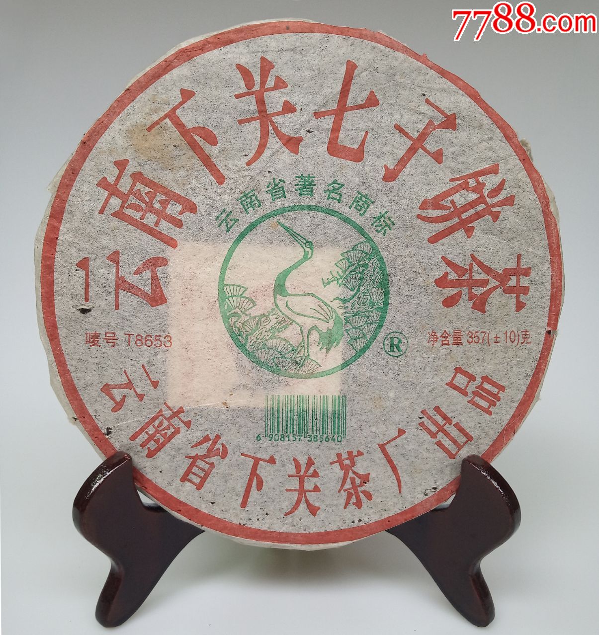 2005年云南下关七子饼茶唛号t8653