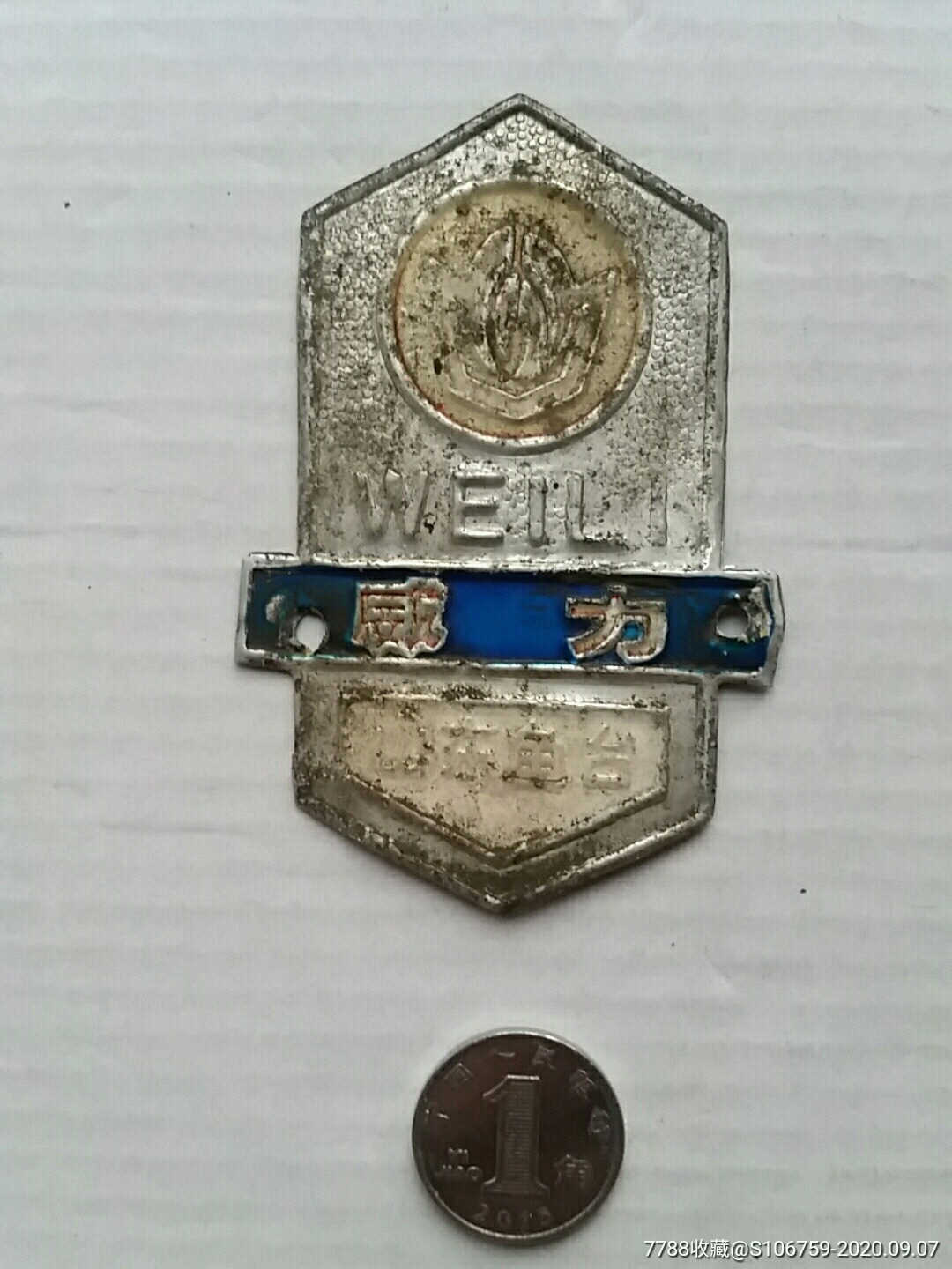 威力牌自行车商标山东鱼台自行车厂