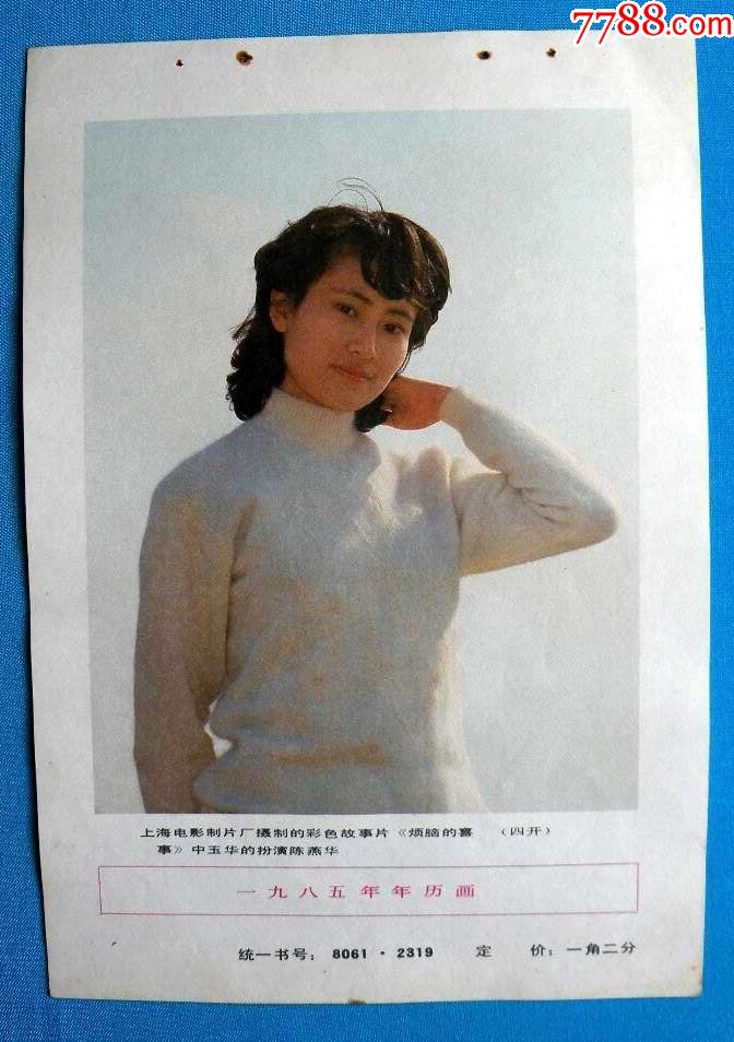 电影演员陈燕华