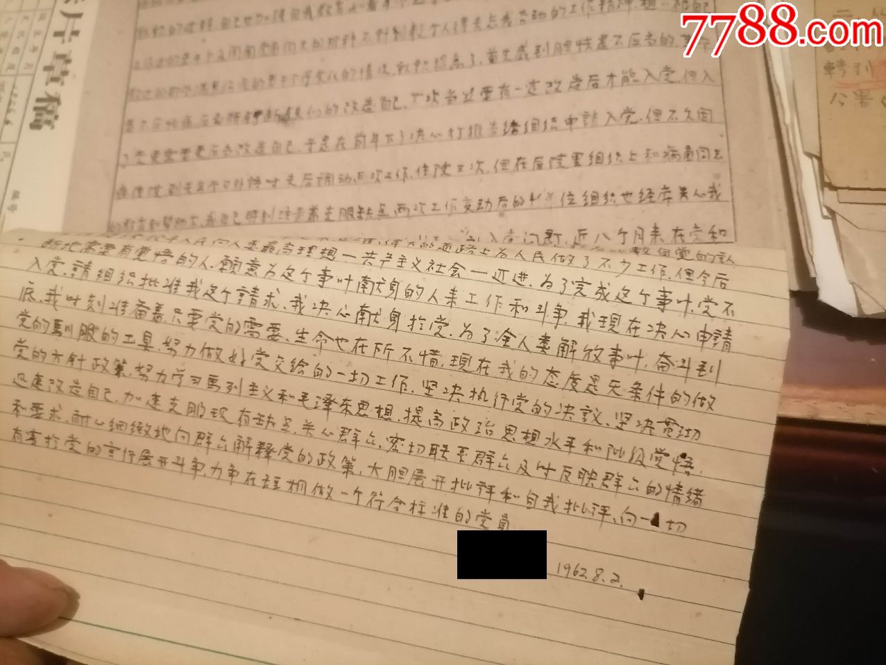 入党志愿书南通小海人南京区部1962年其他手写资料一些