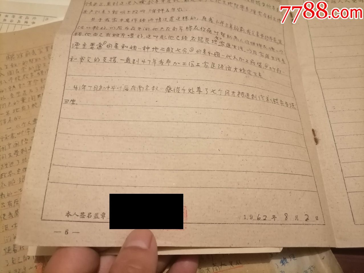 入黨志願書南通小海人南京區部1962年其他手寫資料一些