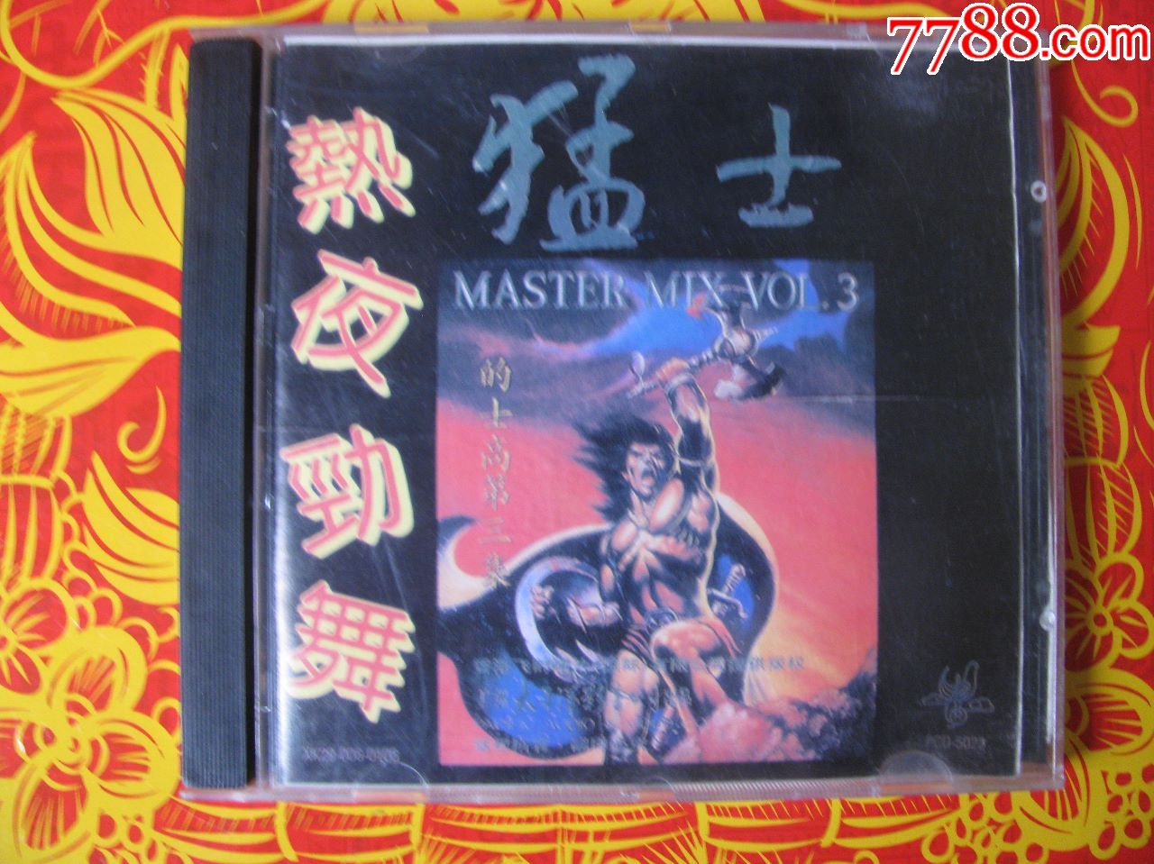 猛士的士高第三集热夜劲舞