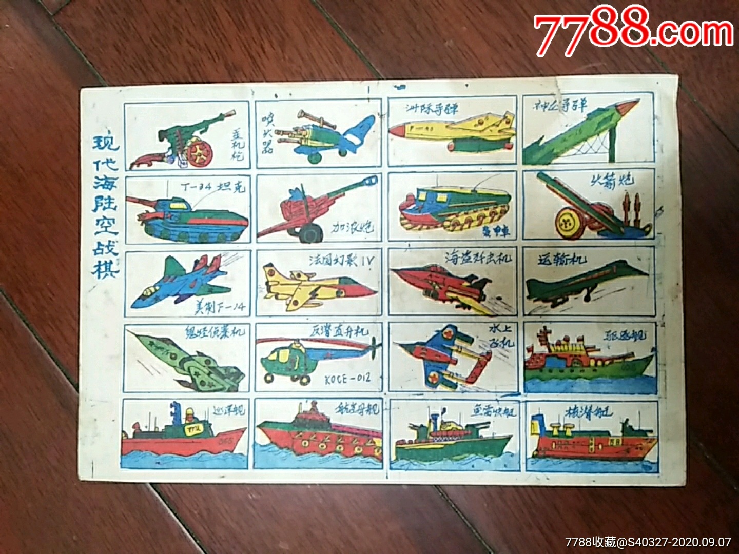 现代海陆空战棋