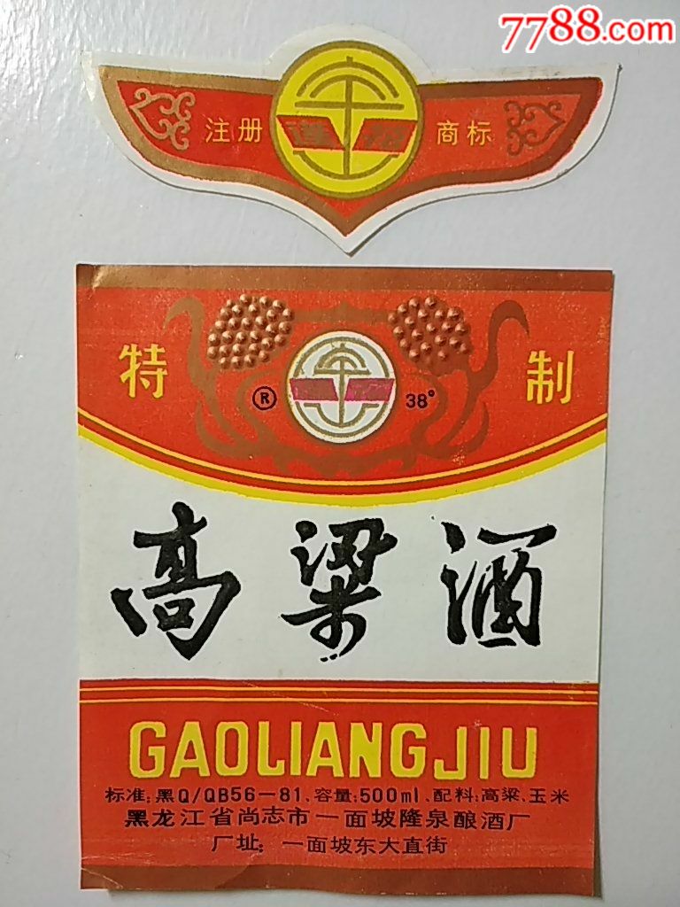 高粱酒套标