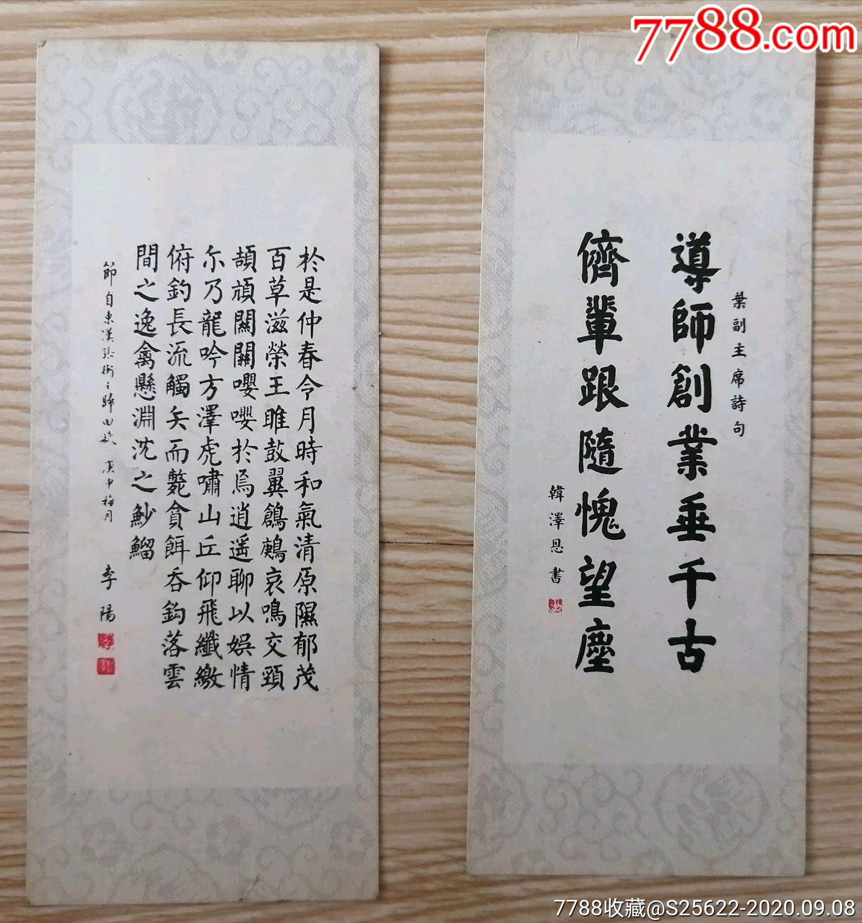 书法作品书签2张合售