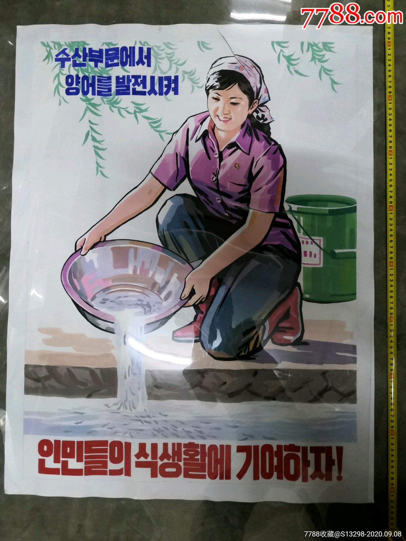 朝鲜宣传画_年画/宣传画_尚瑞院【7788收藏__收藏热线】