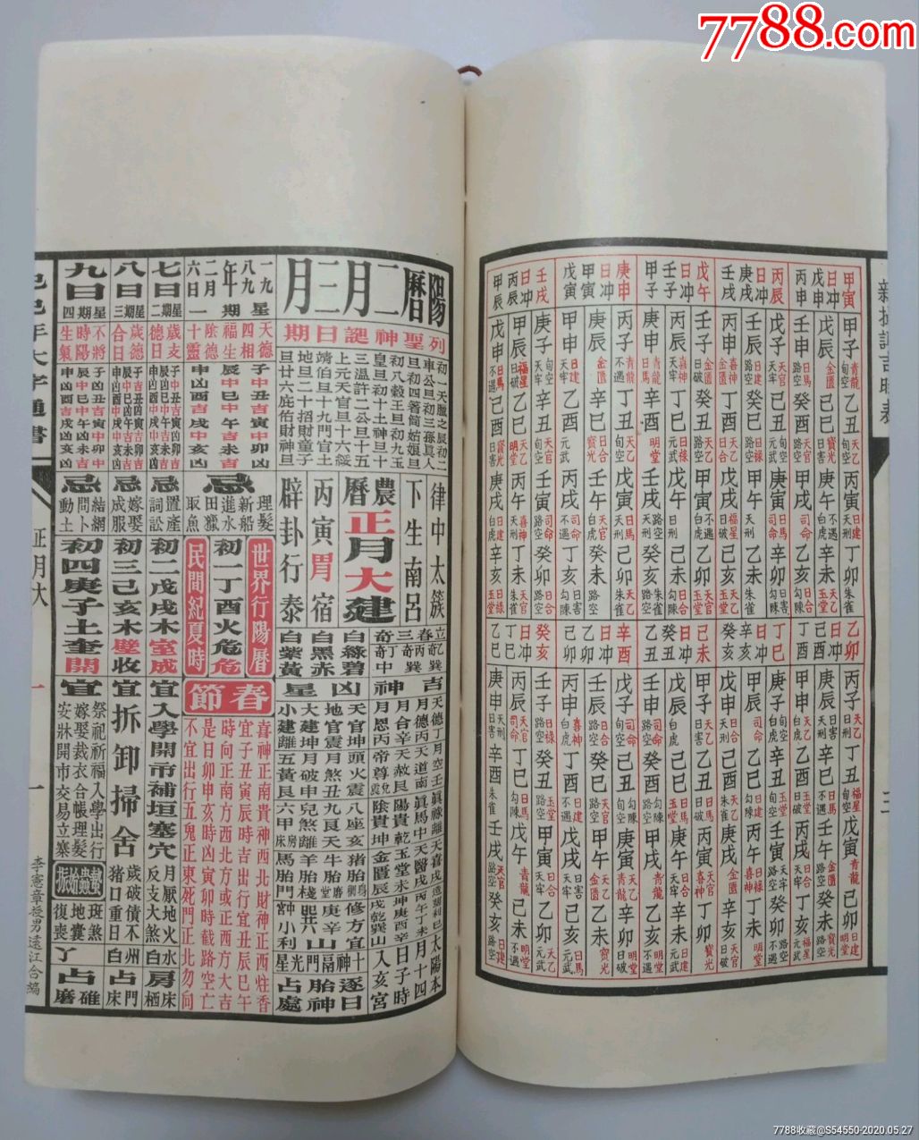 已巳年通胜历书