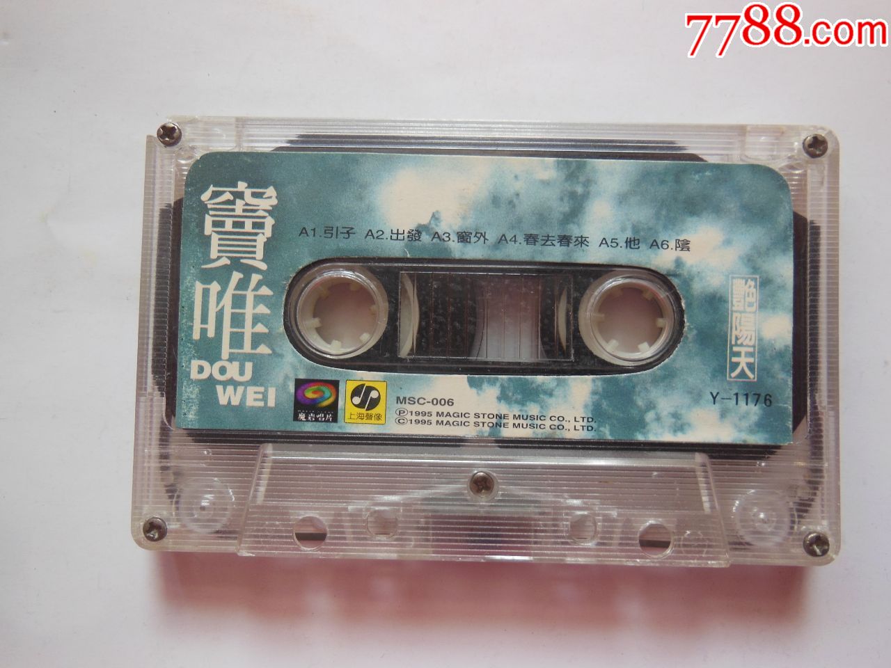 窦唯-艳阳天(带芯)(10个以上免快递!