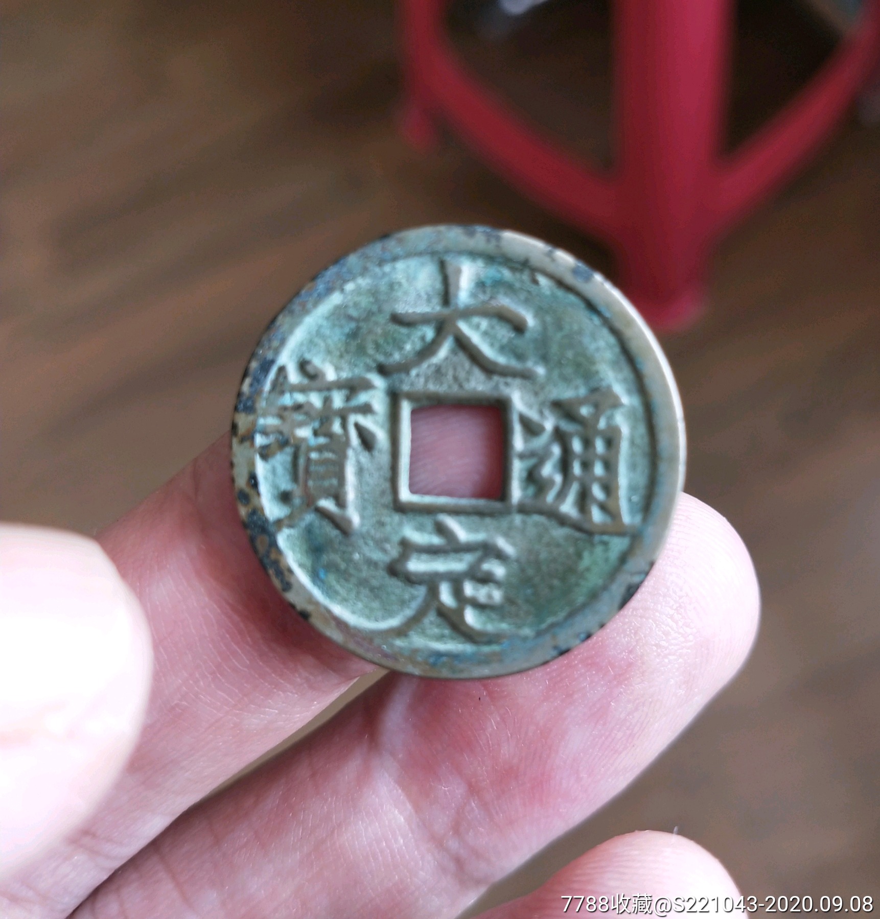 美品白铜大定三角通