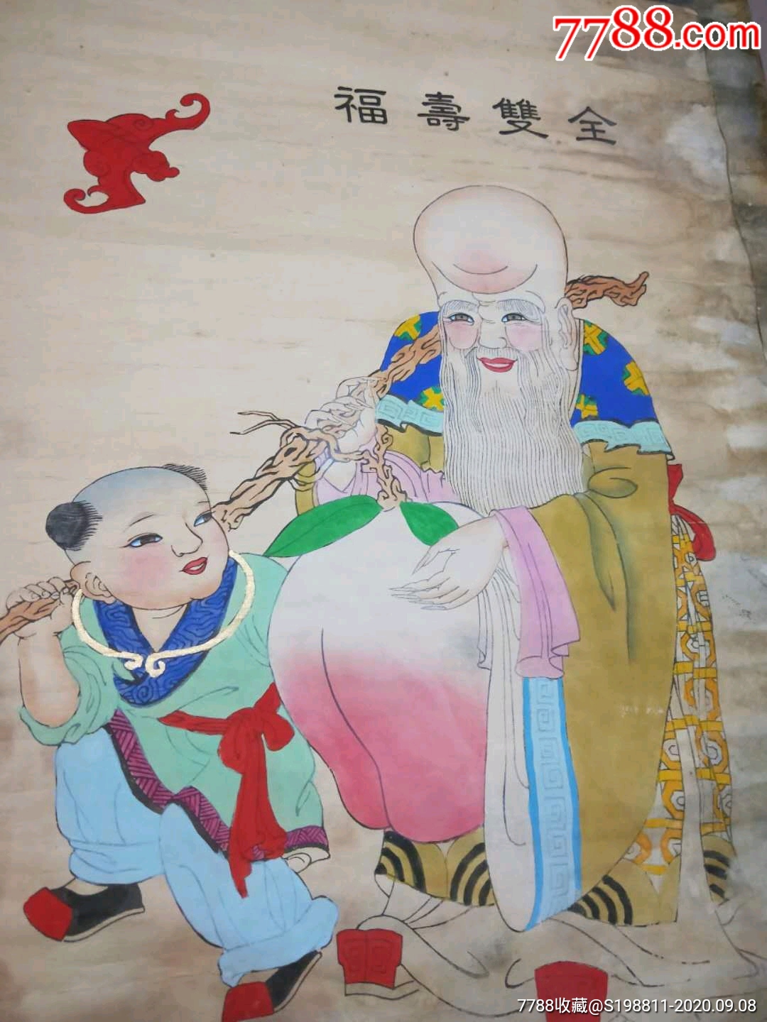 杨柳青年画【福寿双全】!纯手绘.包老包真!