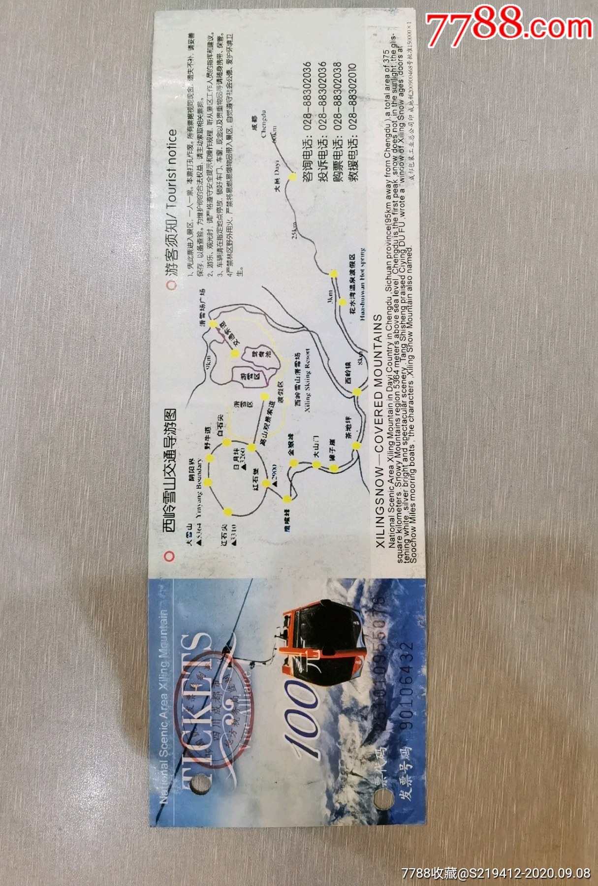 西岭雪山交通索道票_旅游景点门票_老川南杂货铺【7788收藏__收藏热线