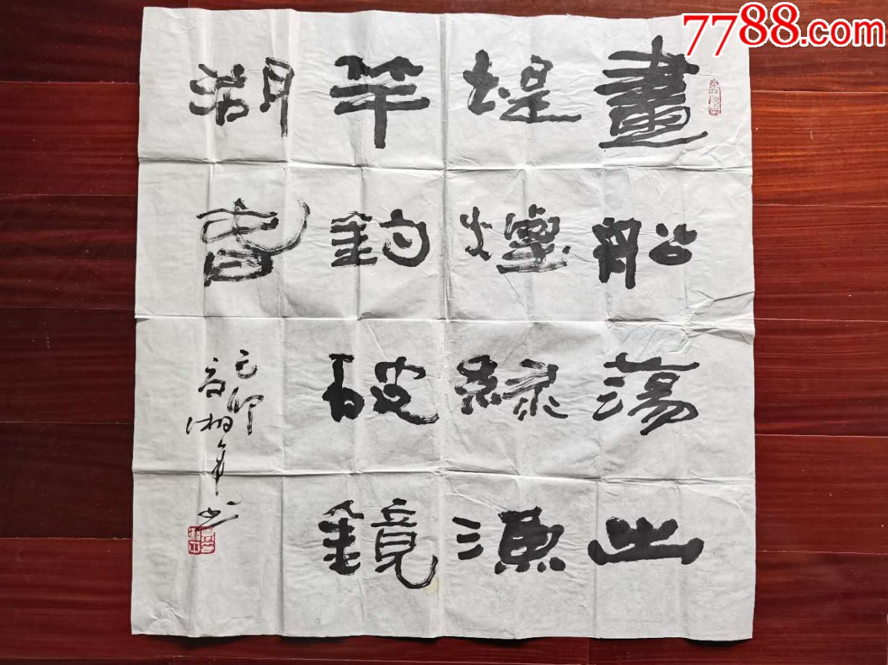 中国书协常务理事夏湘平书法,69cm*69cm_字画书法_盈彩居收藏【7788收藏__收藏热线】