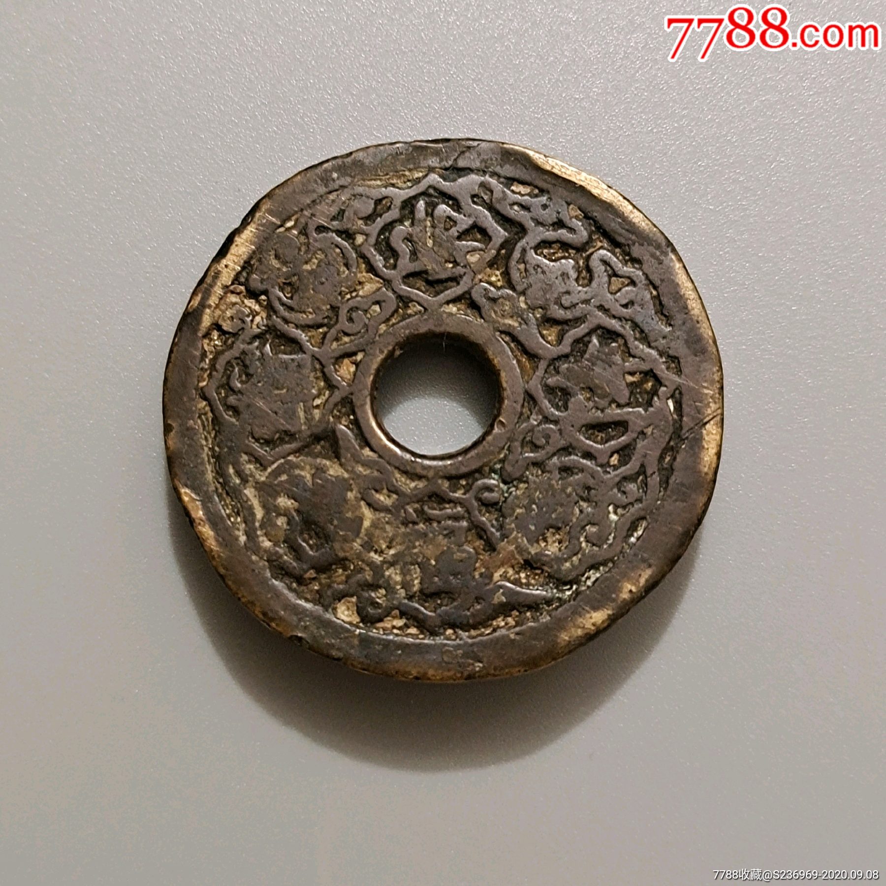 藏币驱邪降福五毒花钱