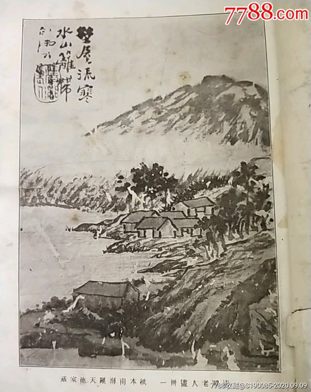 清湘老人山水册