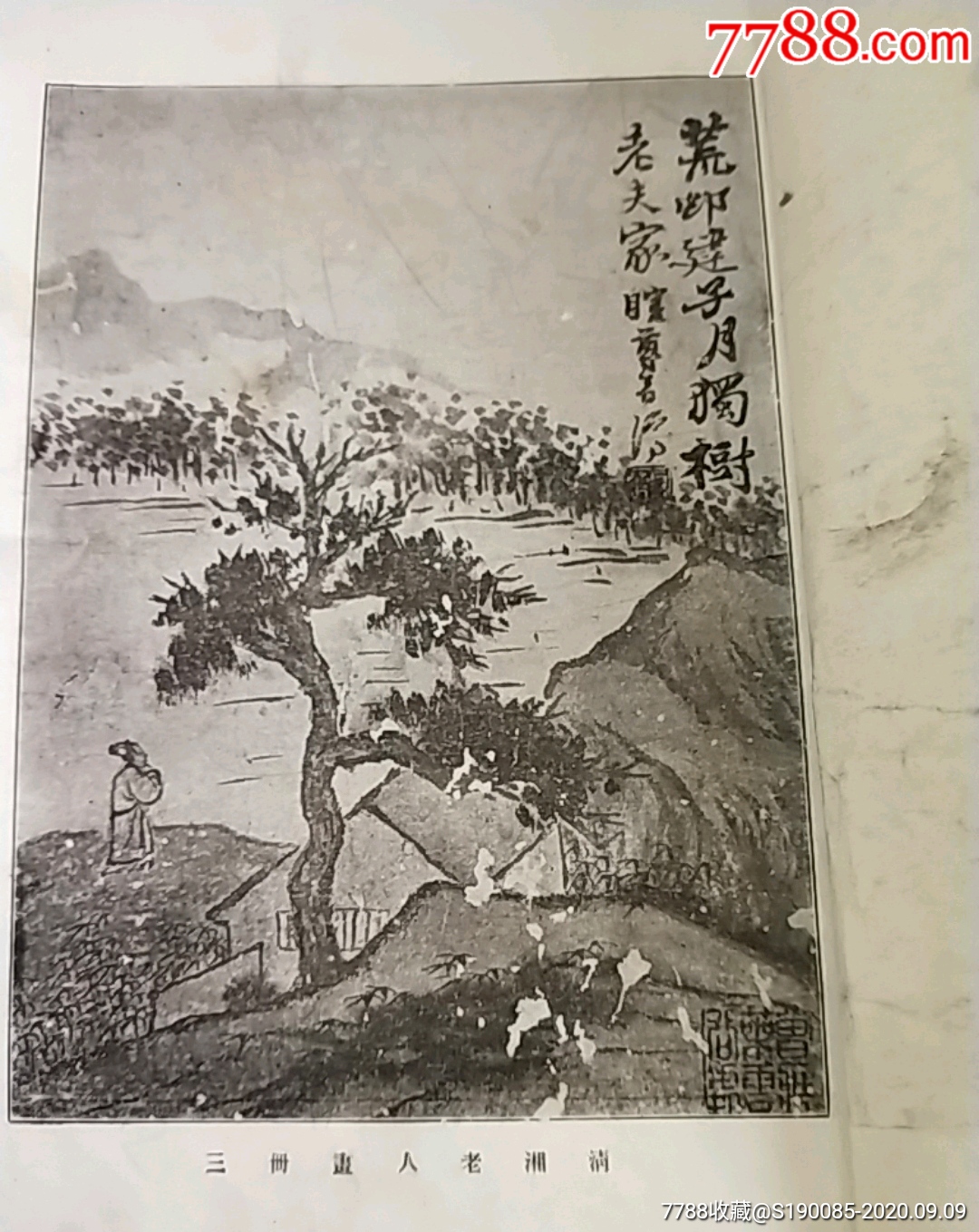 清湘老人山水册
