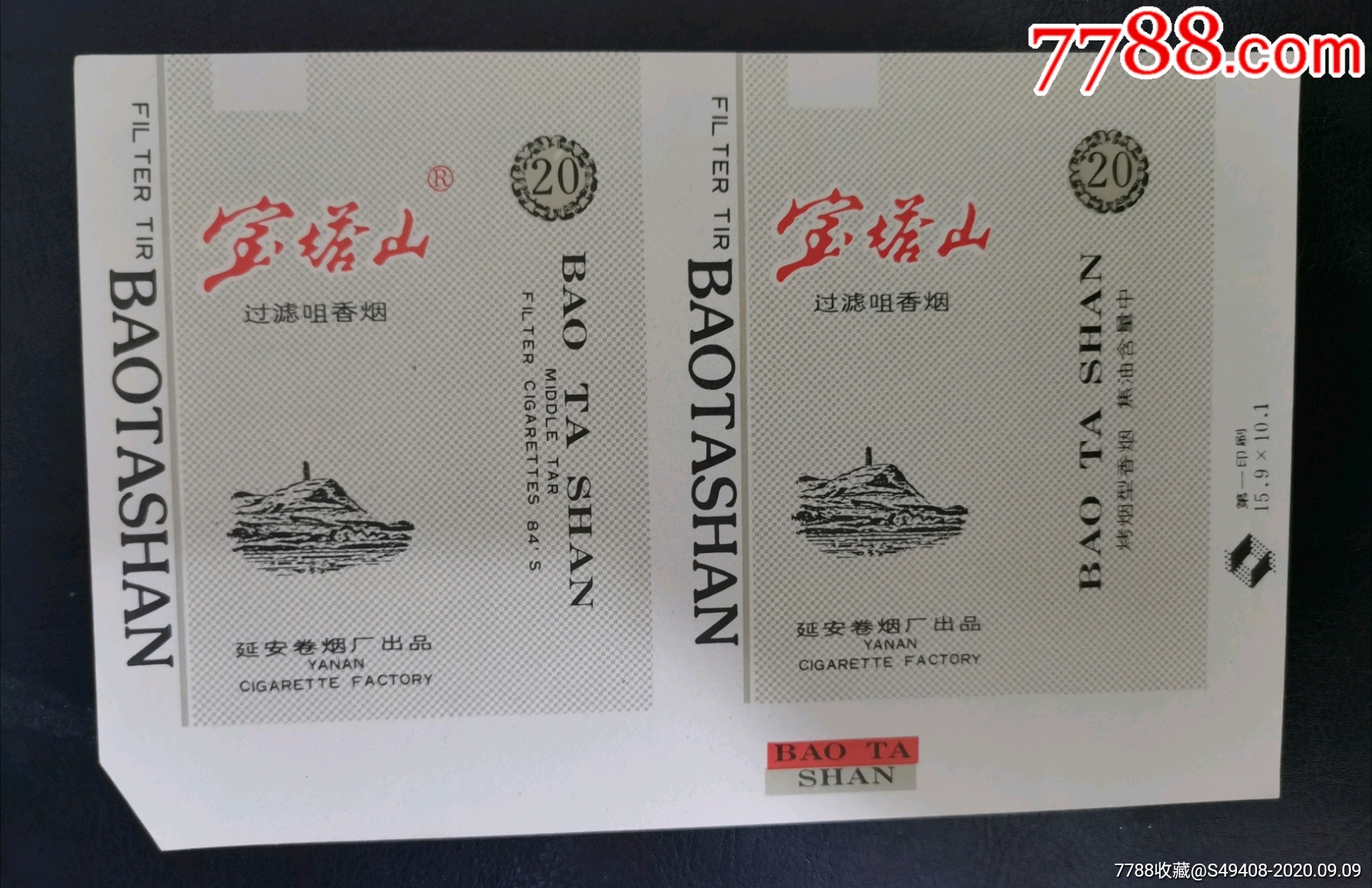 塔专题～宝塔山