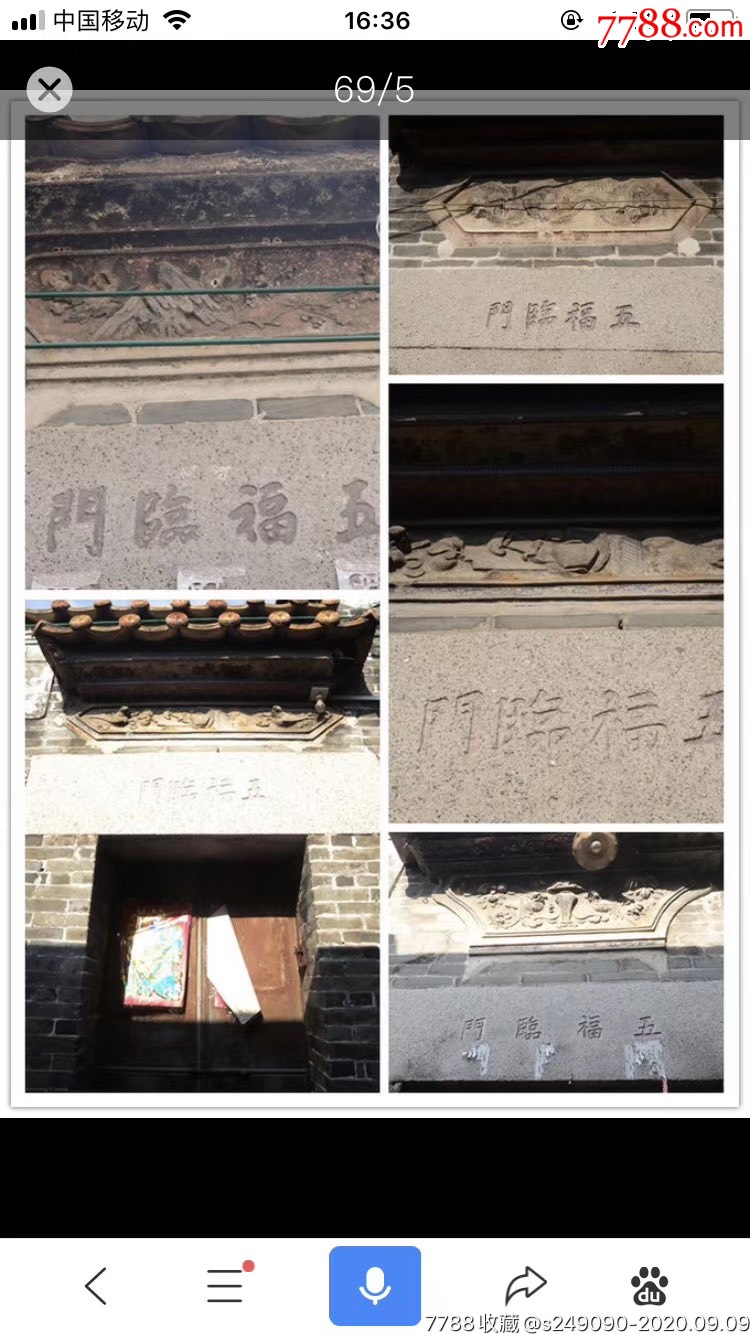 清代石雕花岗岩五福临门石匾