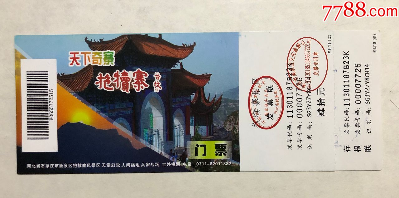 天下奇寨抱犊寨-旅游景点门票-7788门票收藏