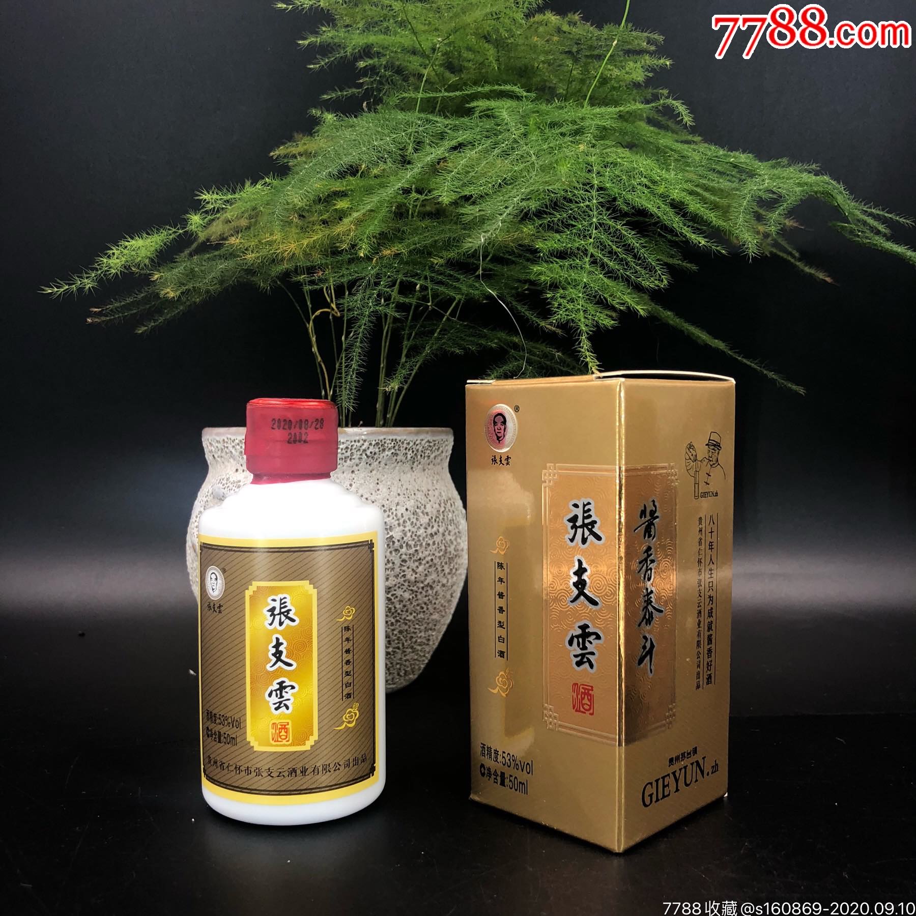 包邮张支云酒50ml/53%茅台镇酱香型白酒小酒版收藏