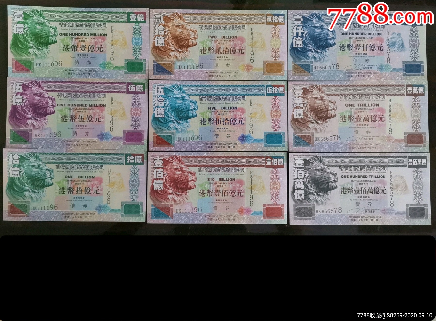 新品种--香港债券测试钞狮子头版1-100万亿九全(漂亮绿荧光菊花水印)