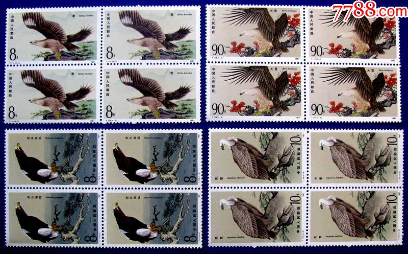 t114,虎头海雕,兀鹫,大鵟,鸢等猛禽四方连(4套),邮票核好