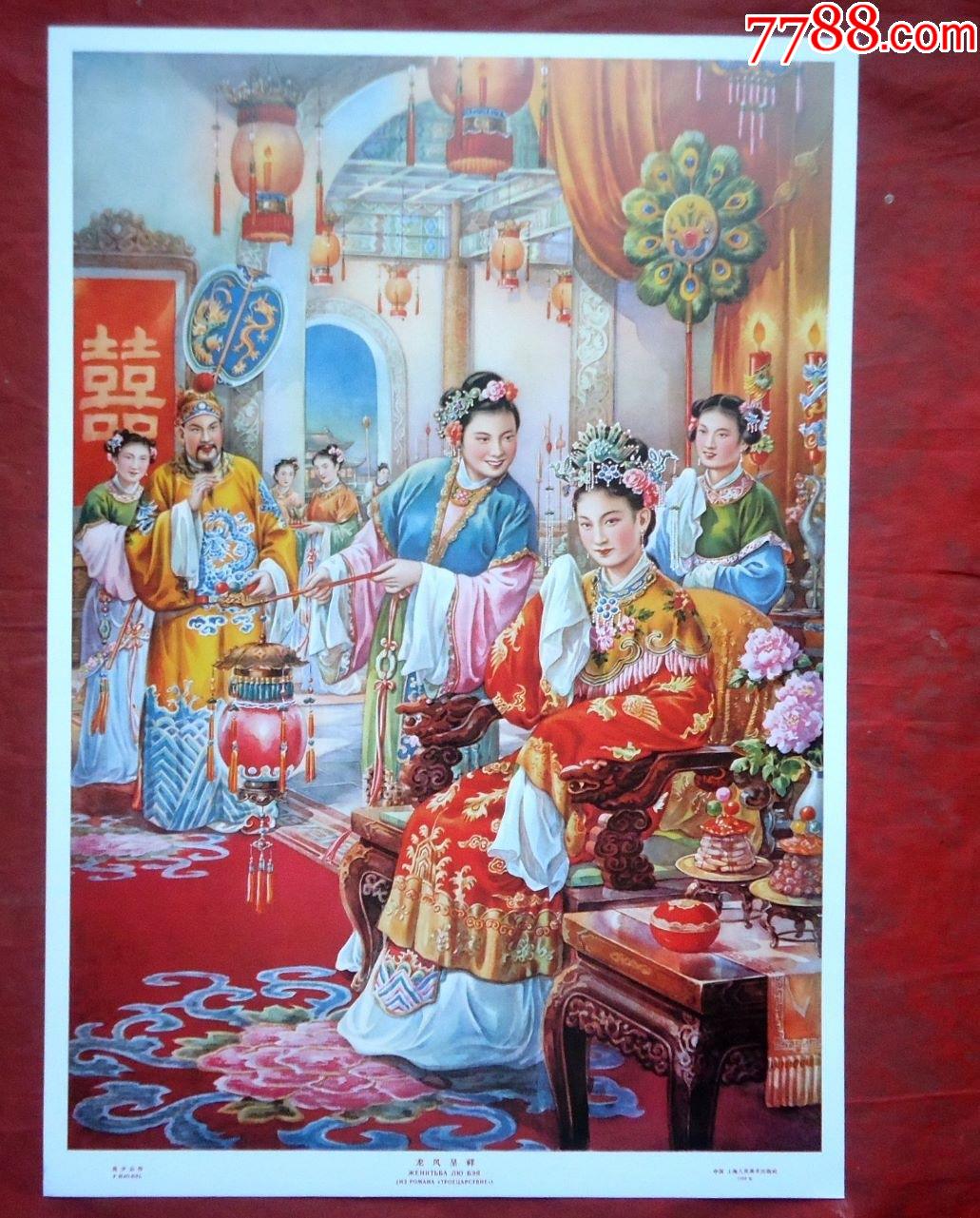 年画龙凤呈祥吴少云作全新3826cm