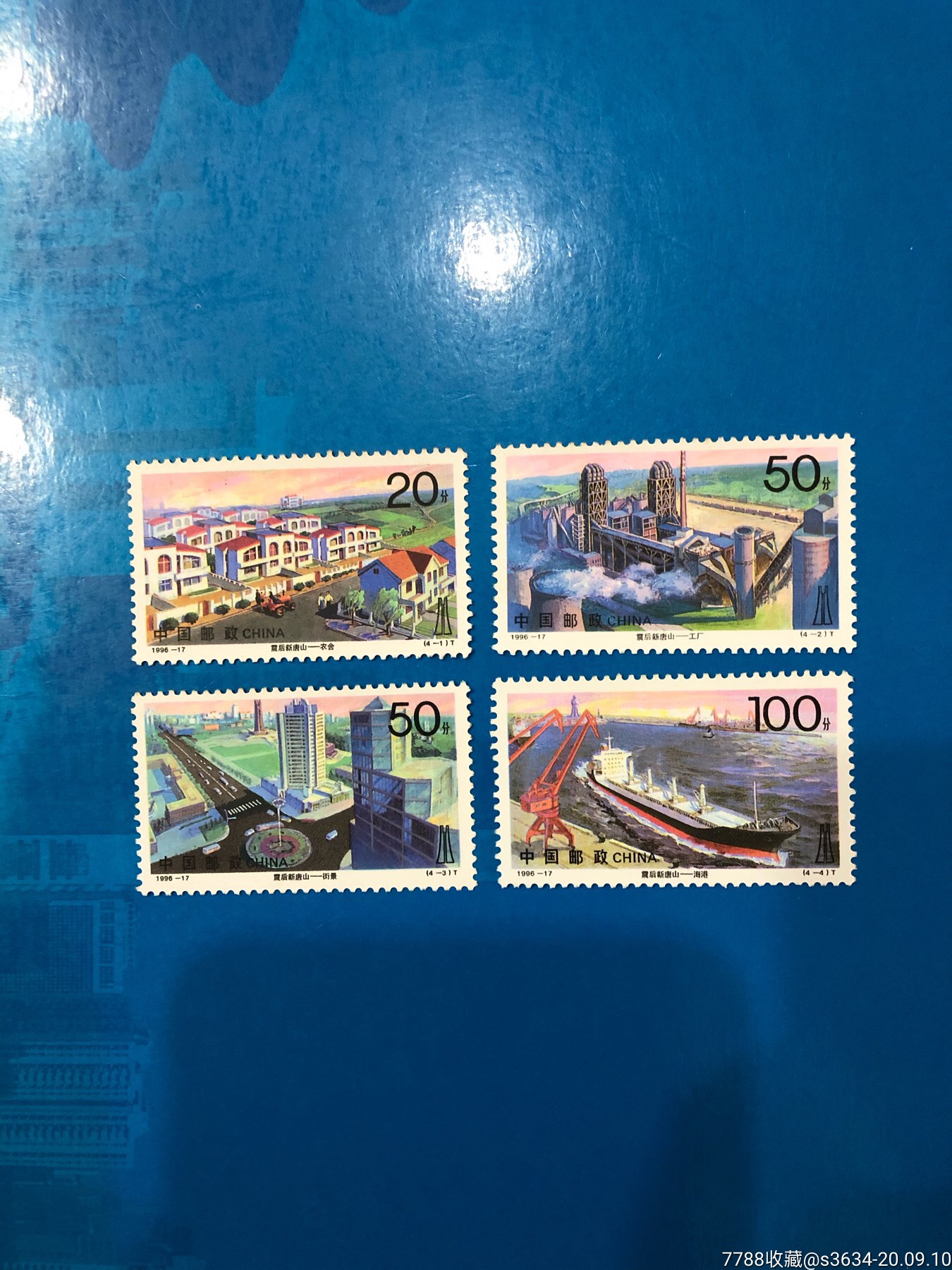 1996-17震后新唐山_新中国邮票_明洪集藏【7788收藏__收藏热线】