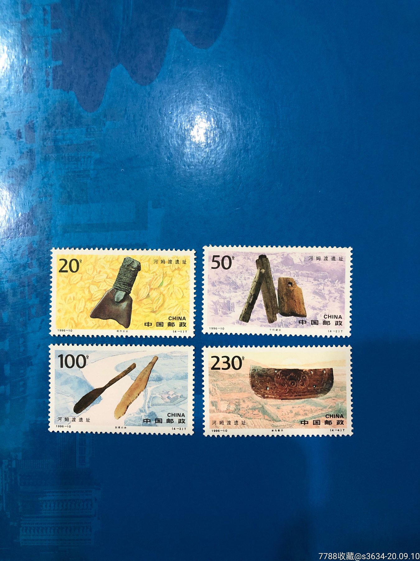1996-10河姆渡遗址_新中国邮票_收藏行情_回收价格_7788邮票收藏