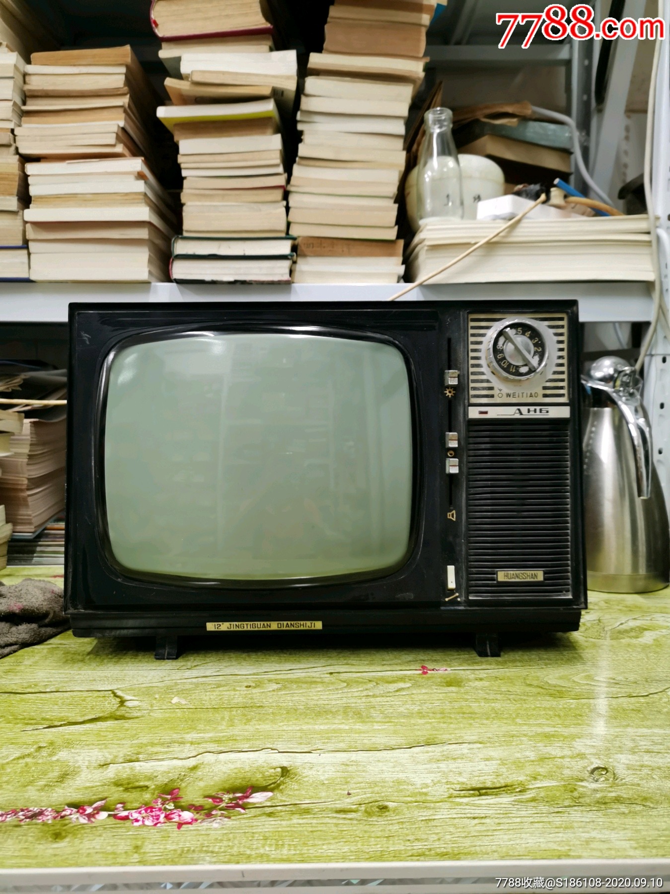稀少的合肥产晶体管电视机一台一一黄山牌